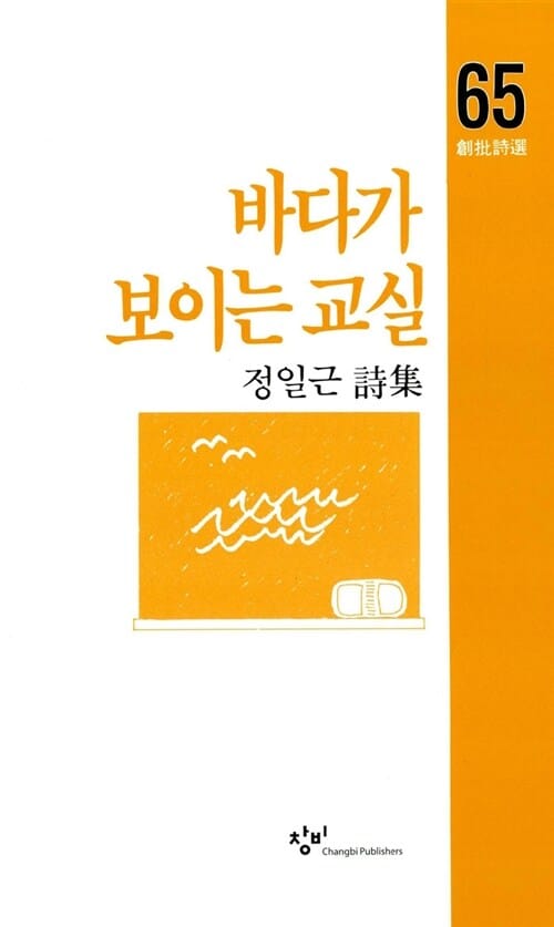 바다가 보이는 교실