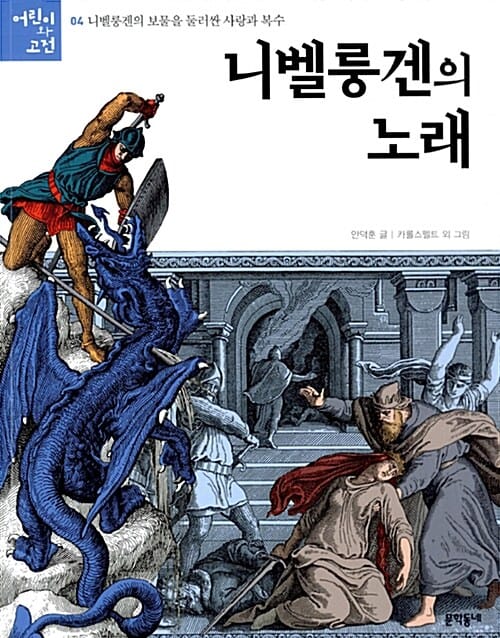 니벨룽겐의 노래 