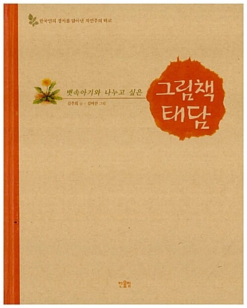 (뱃속아기와 나누고 싶은) 그림책 태담