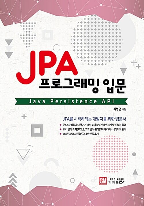 JPA 프로그래밍 입문 