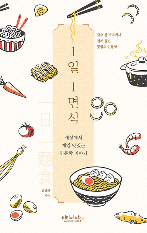1일 1면식 (세상에서 제일 맛있는 인문학 이야기)