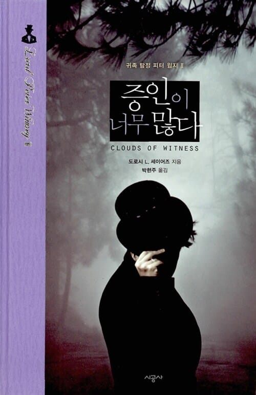 증인이 너무 많다 