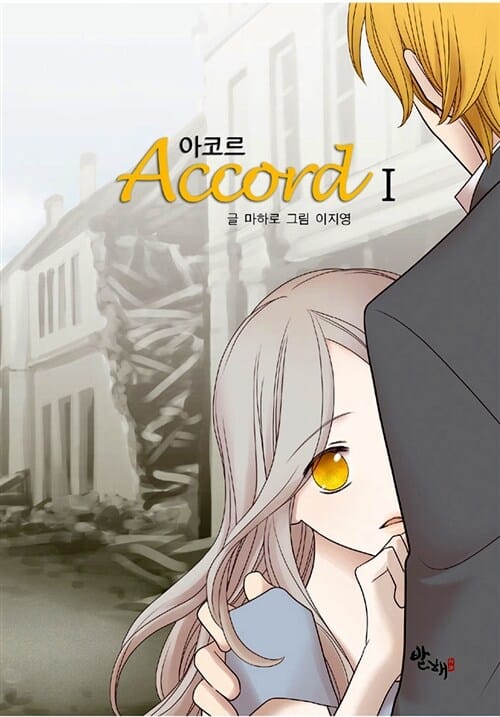 아코르 1