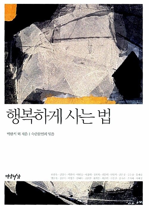 행복하게 사는 법 