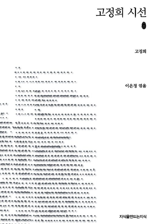 고정희 시선 