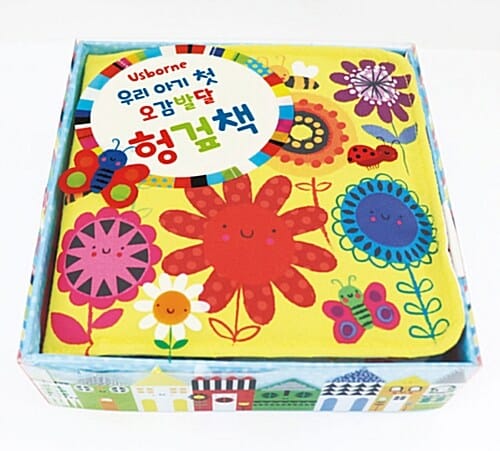 우리 아기 첫 오감발달 헝겊책
