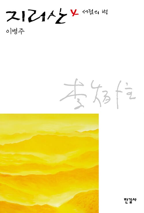 지리산