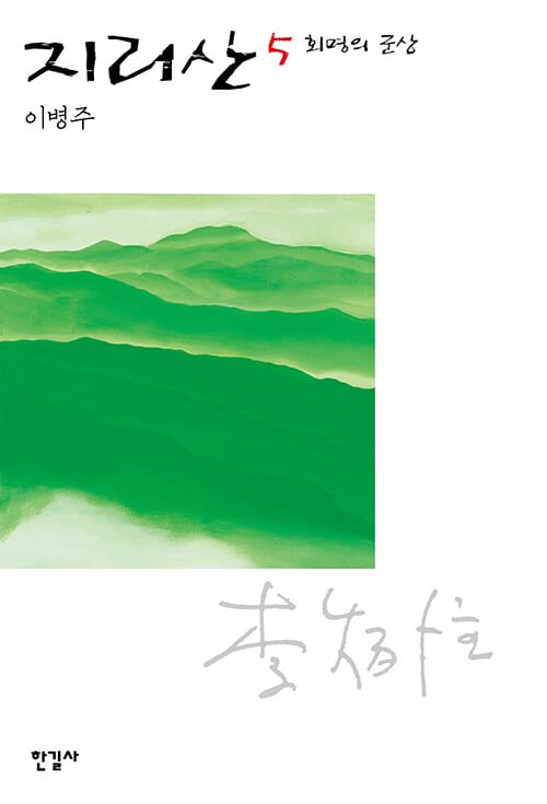 지리산