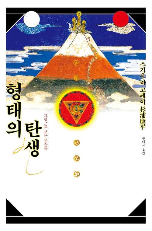 형태의 탄생 :그림으로 보는 우주론