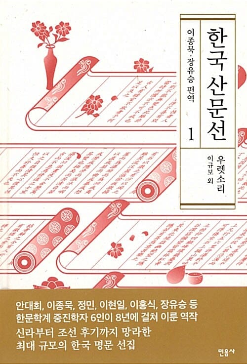 한국 산문선