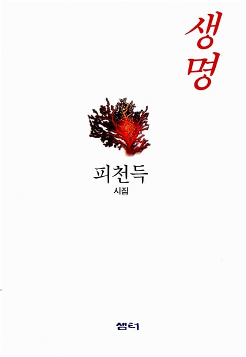 생명