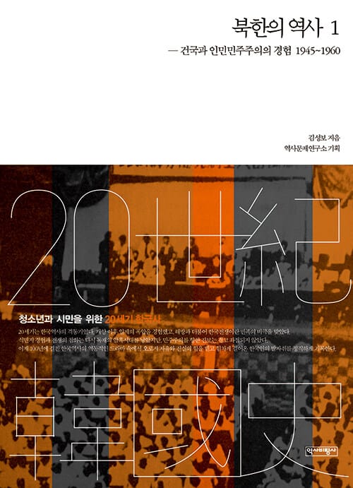 북한의 역사