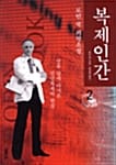복제인간