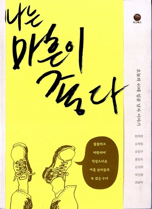 나는 마흔이 좋다