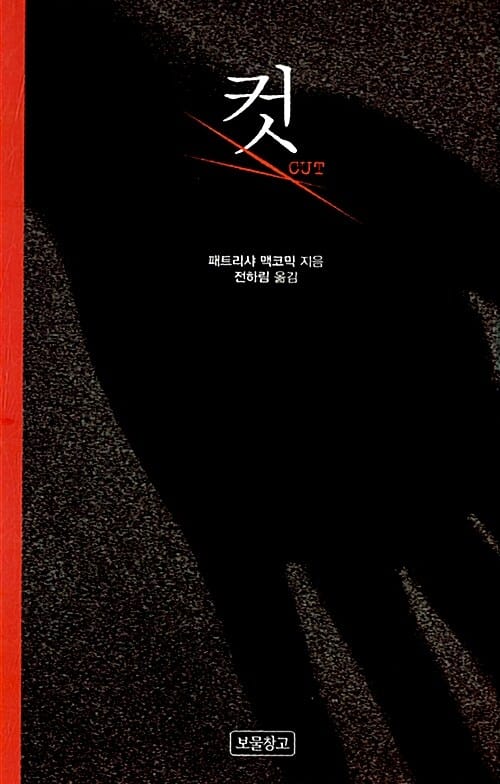 컷