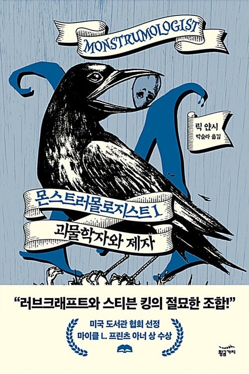 몬스트러몰로지스트