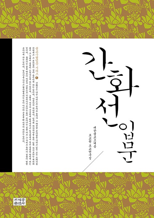 간화선입문