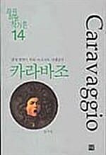 카라바조