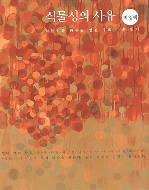 식물성의 사유