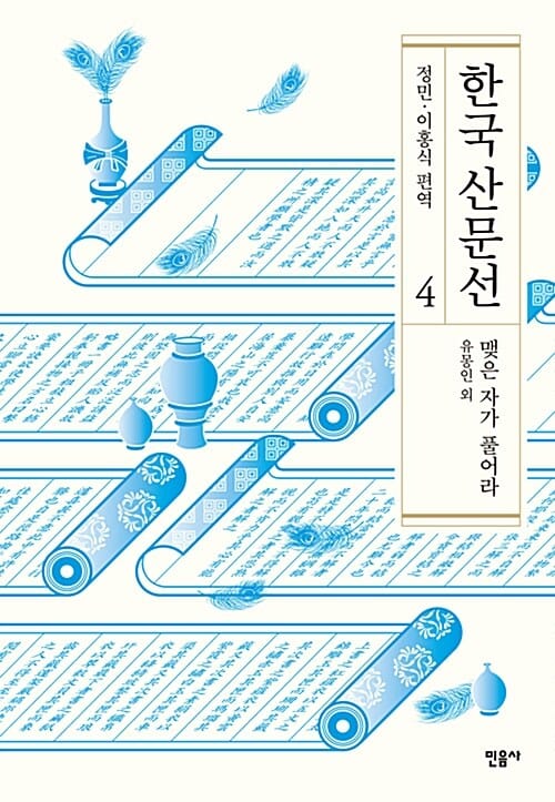 한국 산문선