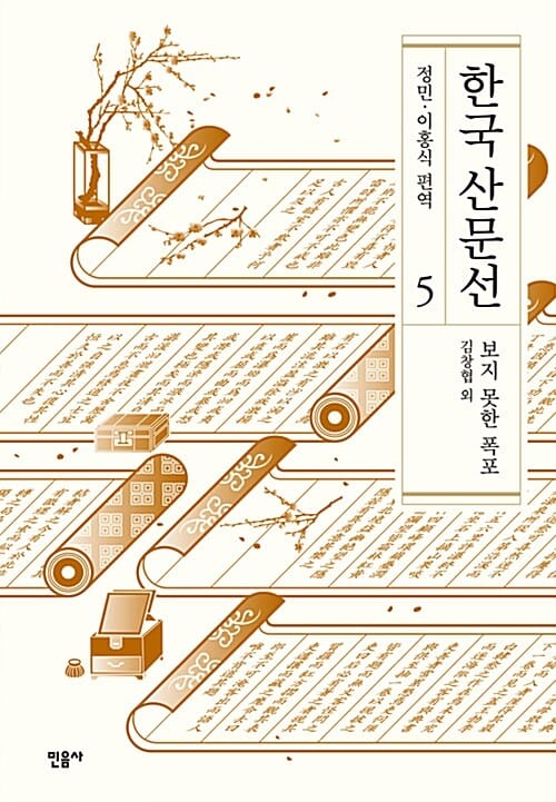 한국 산문선