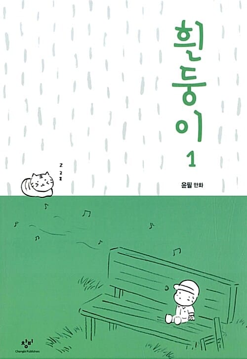 흰둥이