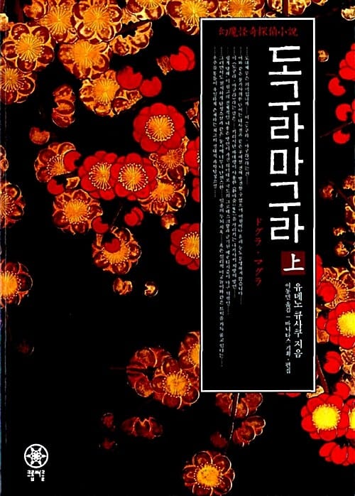 도구라마구라