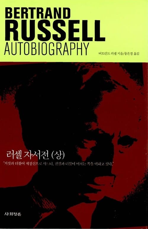 러셀 자서전