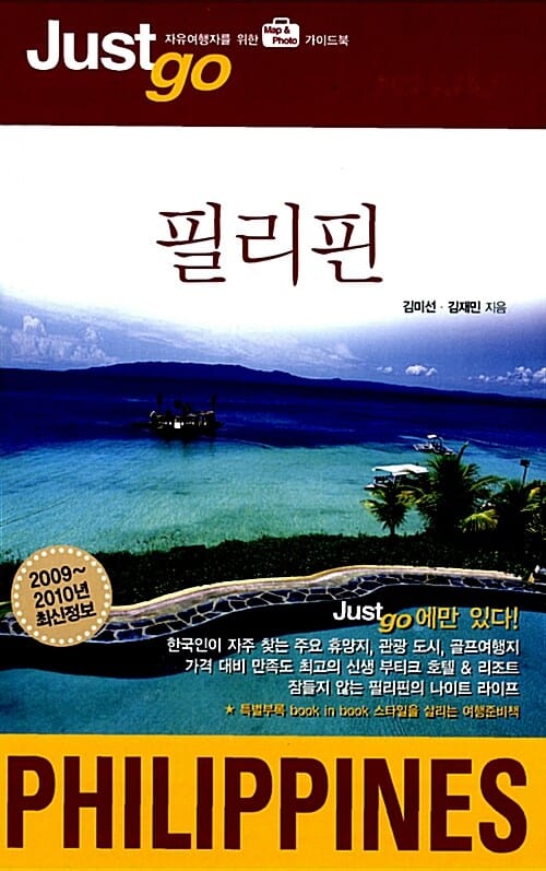 필리핀 =Philippines