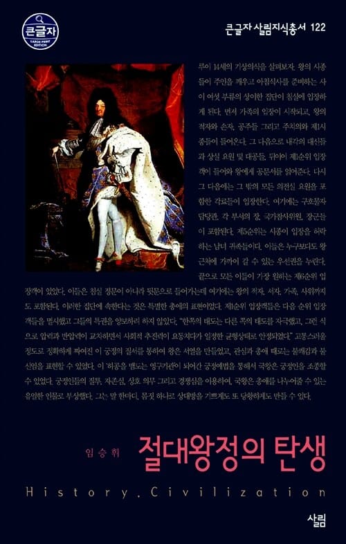 절대왕정의 탄생 (큰글자)