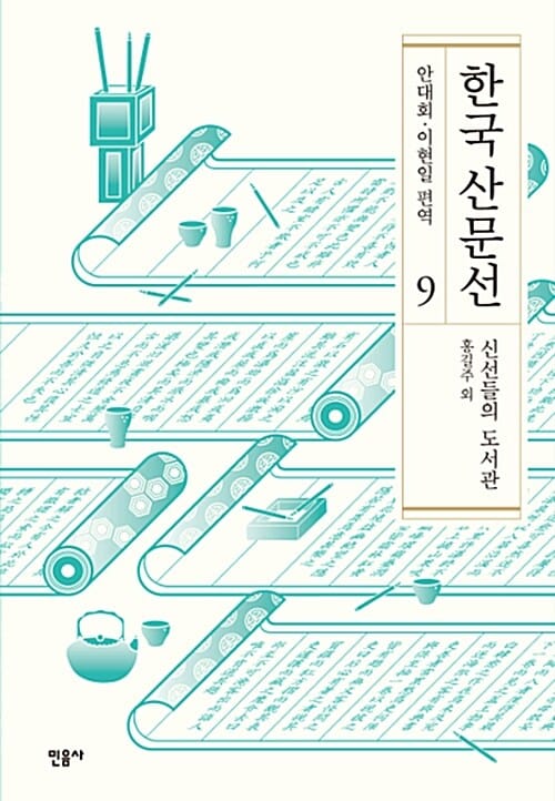한국 산문선