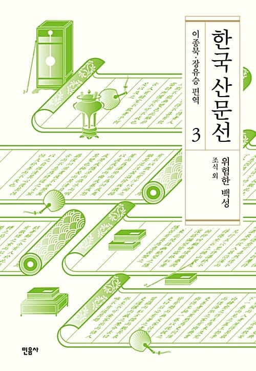 한국 산문선