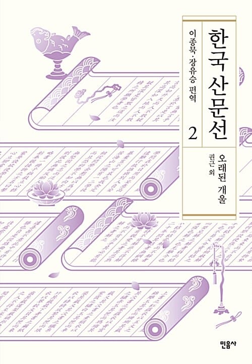 한국 산문선
