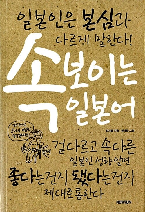 속 보이는 일본어
