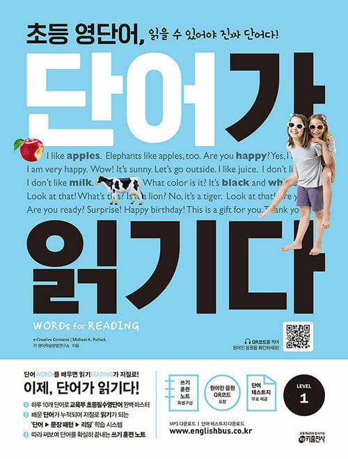 초등 영단어, 단어가 읽기다 =읽을 수 있어야 진짜 단어다!.Words for reading