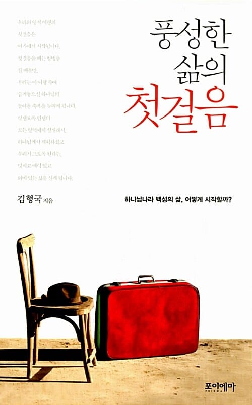 풍성한 삶의 첫걸음