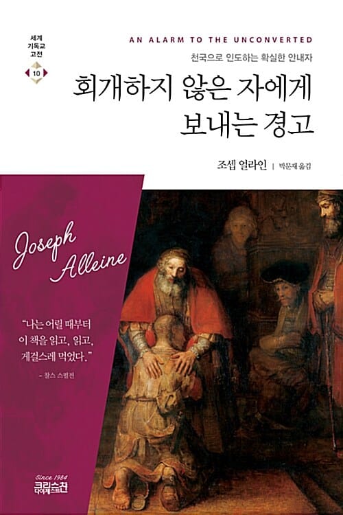 회개하지 않은 자에게 보내는 경고 :천국으로 인도하는 확실한 안내자