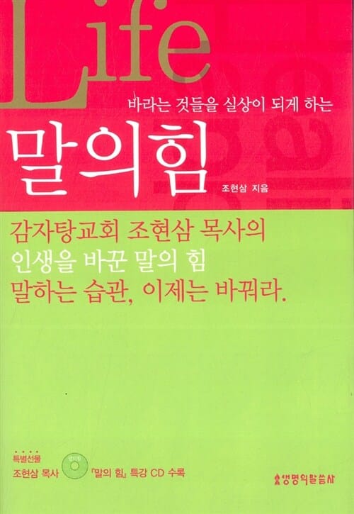 (바라는 것들을 실상이 되게 하는) 말의 힘