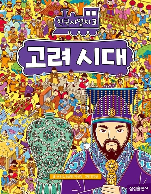 고려 시대