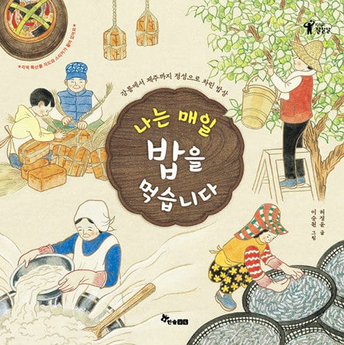 나는 매일 밥을 먹습니다 :강릉에서 제주까지 정성으로 차린 밥상