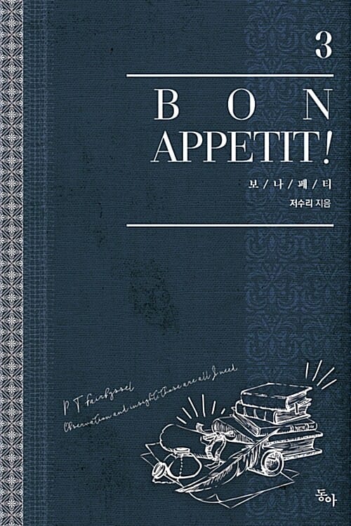 보나페티 =Bon appetit!