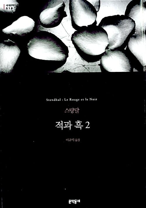 적과 흑