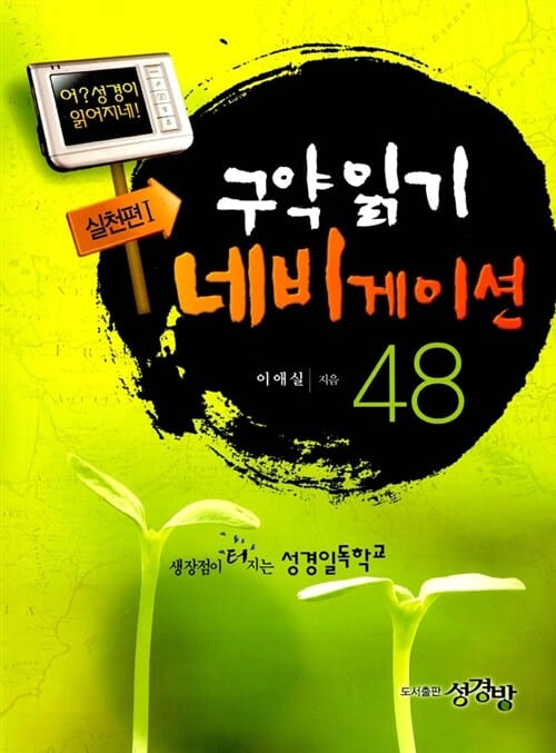 구약읽기 네비게이션 48