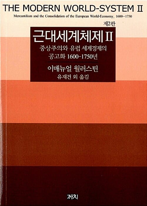 근대세계체제