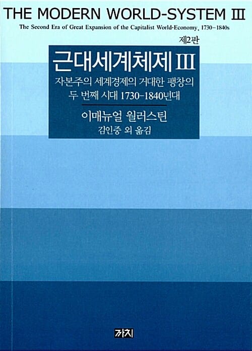 근대세계체제