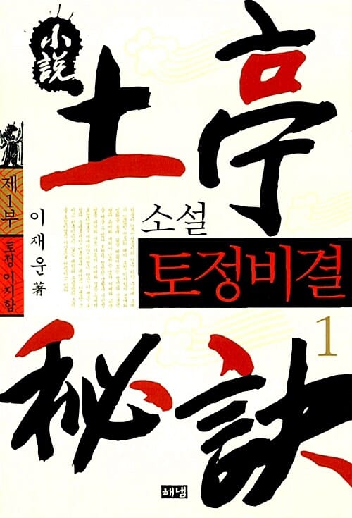 (소설) 토정비결