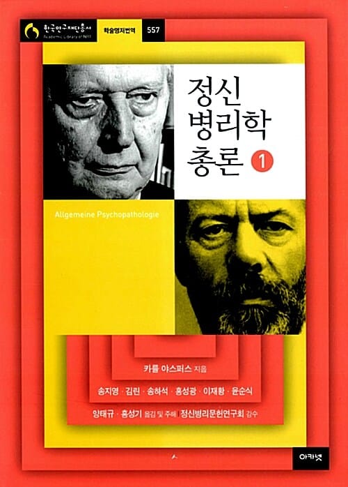 정신병리학 총론