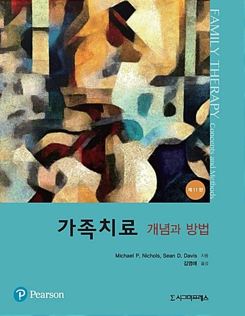 가족치료 :개념과 방법