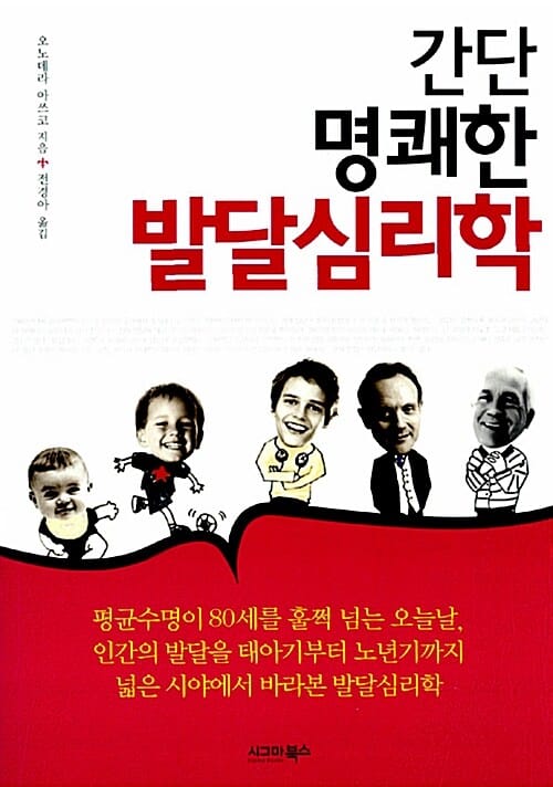 (간단 명쾌한) 발달심리학