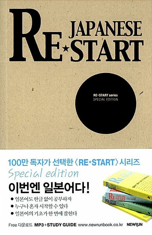 Japanese restart :special edition 